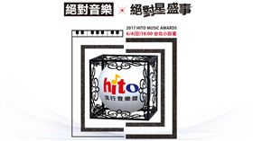 HITO流行音樂獎 / 翻攝自HITO官網