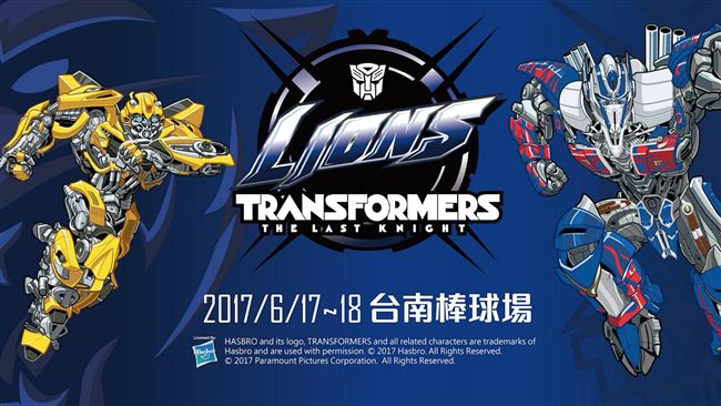 獲美原廠授權　獅隊推變形金剛主題日