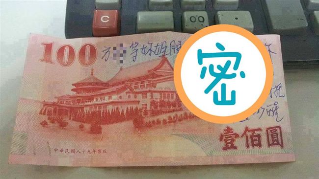姐夫遞百鈔給小姨　驚見「姦情」內容