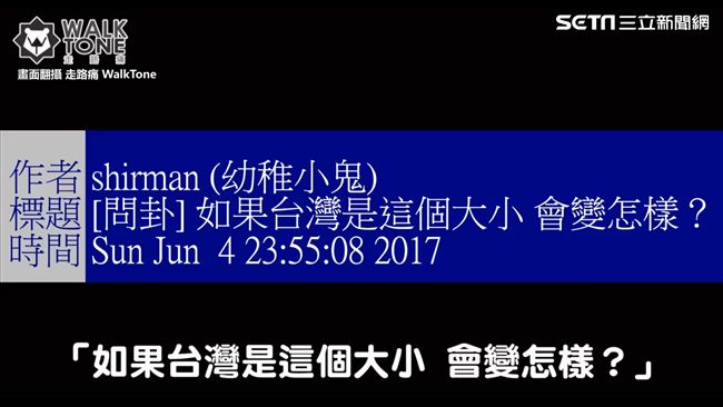 如果台灣長超大？網友製KUSO影片