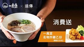 遠傳X一風堂 壽星炸雞免費送