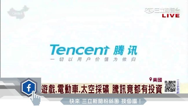 騰訊投資廣泛　成美矽谷第2大投資者