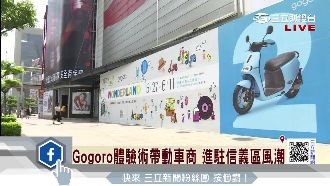 完成宣傳任務　電動車信義體驗店收攤