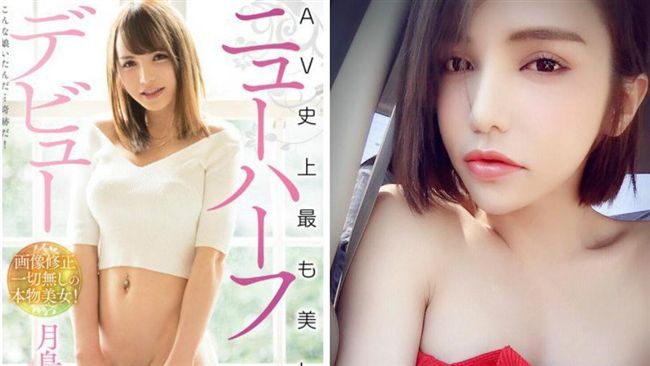 僅限顏值控！AV史上最美新人出道