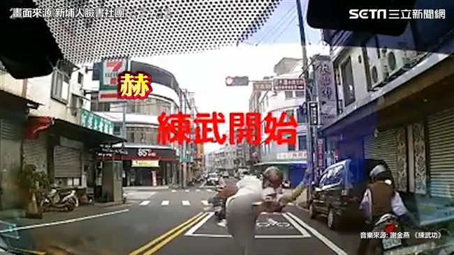 怪大叔好忙！紅燈停車就地練武功
