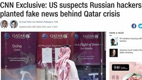 卡達，斷交，俄羅斯駭客，CNN（圖／翻攝自CNN）