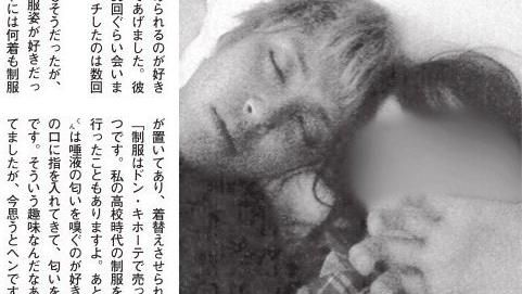 愛制服妹、聞口水　日偶像爆淫亂性癖