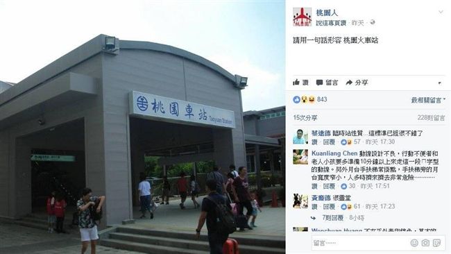 像靈堂？　桃園新站慘遭網友負評！