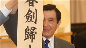 馬英九以「秋刀出鞘漁民笑」為上聯，向全球徵求下聯，今日公佈得獎作品。（圖／中央社）