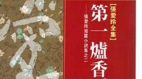 《沉香屑　第一爐香》徒留悲涼的香灰