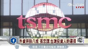 S 台積電接班1800