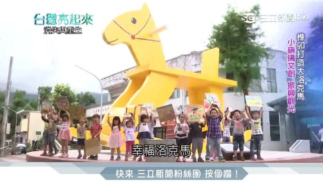 打卡新地標！療癒「洛克馬」萌翻宜蘭