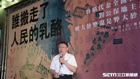 柯文哲８日出席舉辦容積代金論壇　北市府提供