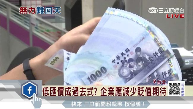美財部緊盯匯率　央行無力做台幣保母