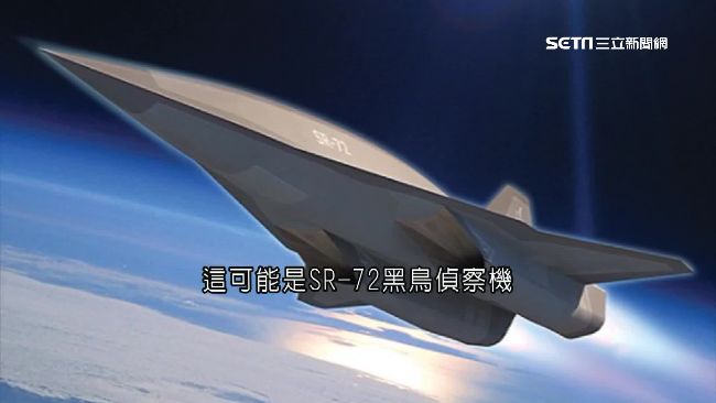 飆6倍音速！「黑鳥」戰機明年問世