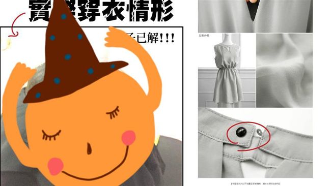 上網訂女神款洋裝　穿上去竟一秒悲劇