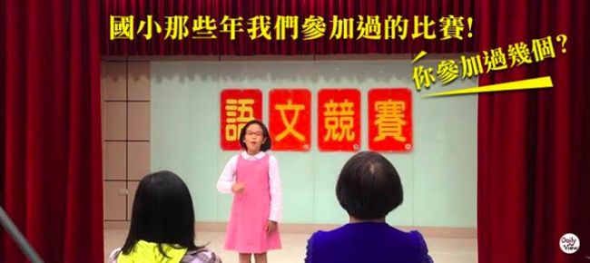 小學回憶！　十大競賽你參加過幾種？