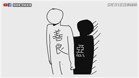 濫好人哭著聽完！習慣吃虧不叫真善良