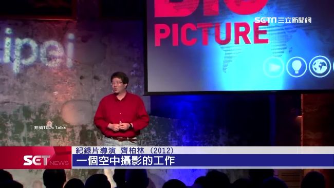 《看見台灣》獲肯定！齊柏林傳承信念