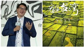 齊柏林、看見台灣（圖／翻攝自齊柏林的飛閱台灣、看見台灣臉書）