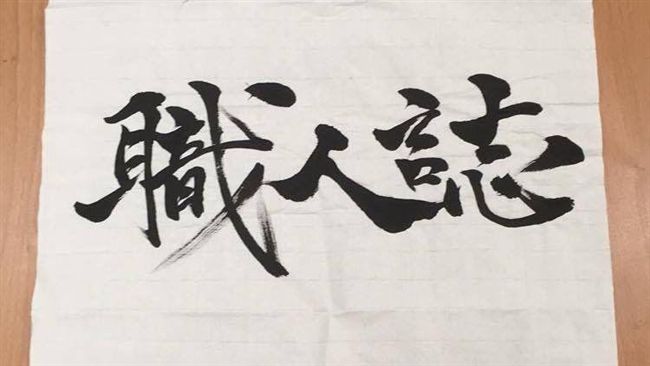 阿瘦涉抄襲　職人雜誌：不道歉就提告