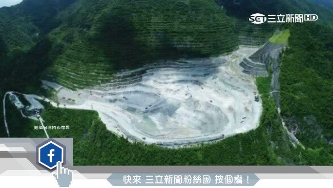 齊導空拍照惹議　亞泥喊冤：已有改善