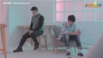 車志立與張棟樑　完美詮釋叫阮的名