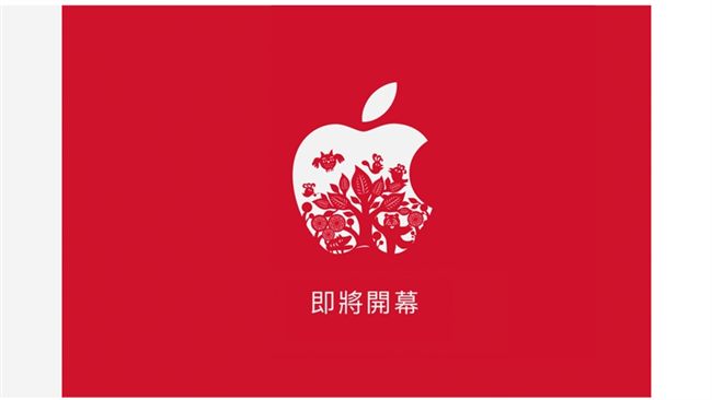 果粉快看！蘋果直營店確定落腳101