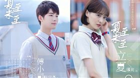 圖／翻攝自微博　夏至未至　鄭爽　陳學冬　