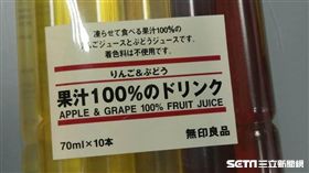 無印良品「蘋果&葡萄凍飲」可能含有黴菌回收，但未通報台北市衛生局，開罰新台幣3萬元整。（圖／台北市衛生局）