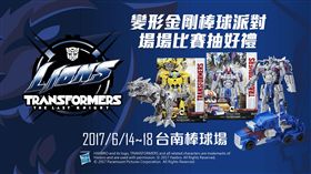 統一獅送變形金剛玩具（圖／獅隊提供）