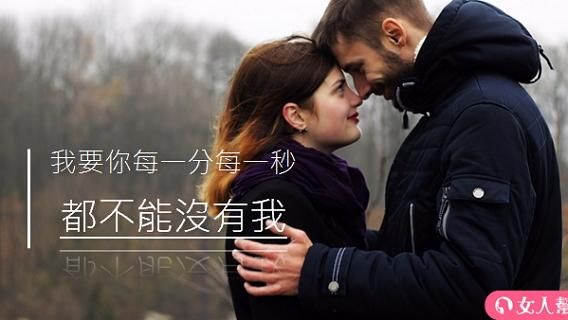 這些星座　讓男人越愛越想緊緊黏！