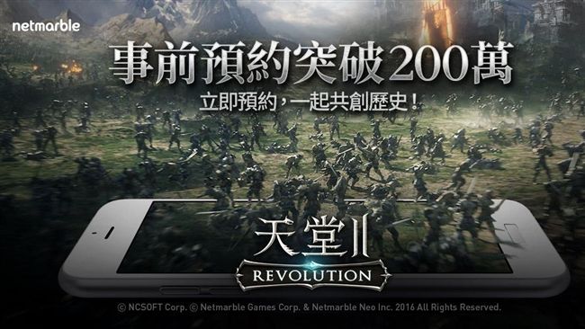 天堂2：革命上線前　事前登錄破百萬
