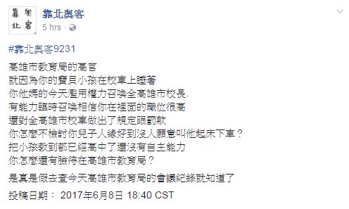官威好大！　小孩睡過頭拿校長出氣
