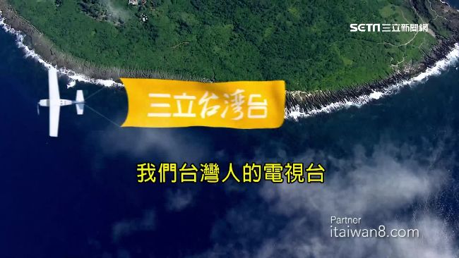 《三立台灣台》片頭　也出自齊導之手