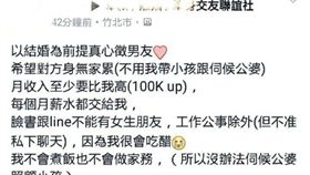 男女,擇偶,徵婚,竹北,條件,狂,好笑,薪水,交往,愛,冥婚,天仙-翻攝自爆料公社粉絲專頁
