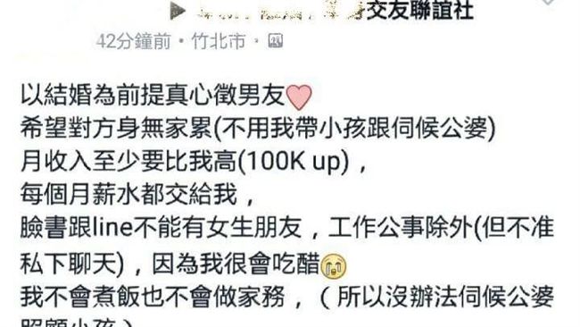 這徵婚條件超狂　網友：比迎媽祖難