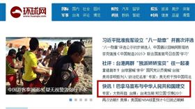 中共官媒環球時報以快訊處理（圖／翻攝自環球時報）