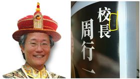 政大，畢冊，周行一，土皇帝（合成圖／翻攝自政大土皇帝 天才周行一、黑特政大 NCCU Hate臉書粉絲專頁）