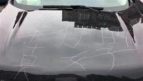 停車,車位,亂停,停車場,通道,劃車,刻字,引擎蓋,車身,正義魔人
（圖／翻攝自微博）