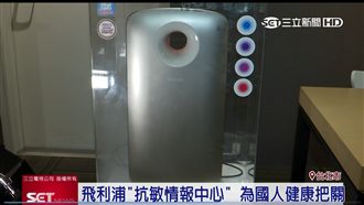 濕熱易過敏　飛利浦抗敏家電成新寵