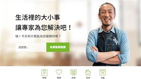 找專家達人？媒合平台推網上配對