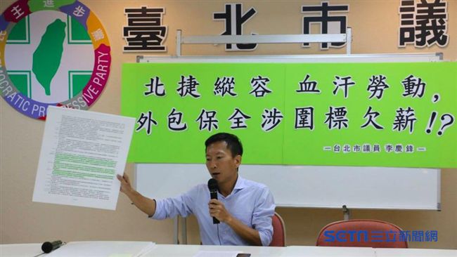 質疑外包保全圍標欠薪　議員挨告勝訴