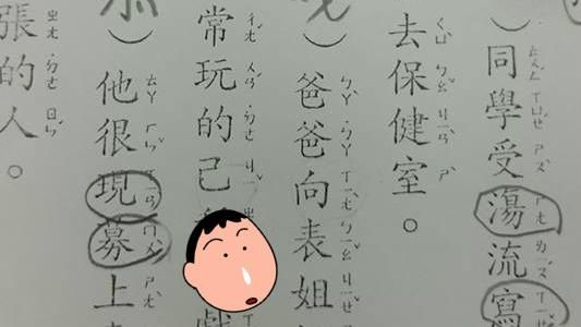 國小改錯字難爆　網友崩潰：錯在哪？