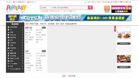 payeasy
圖／擷取自payeasy官網