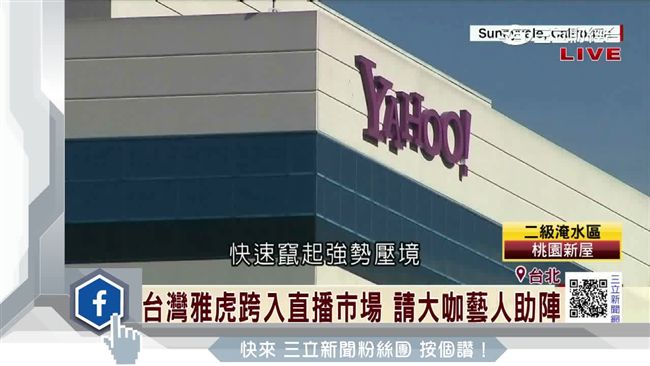 威訊併購雅虎　傳大刀裁員2100人