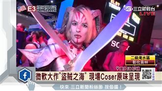 E3展比創意　正妹Coser超吸睛