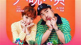 阿達,LULU黃路梓茵,最中二代目,我說寶貝,緋聞　圖／翻攝自阿達Instagram