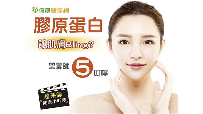 想要Q彈肌　教妳這樣吃膠原蛋白