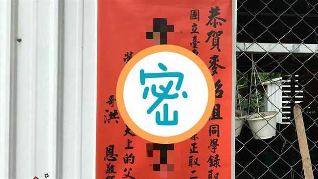 金榜題名弱了！原住民賀聯「有聲音」